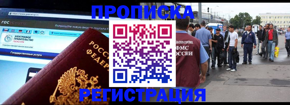 временная регистрация купить в Красноперекопске