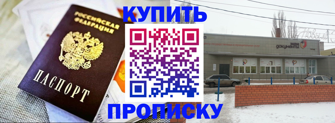 прописка законно в Красноперекопске