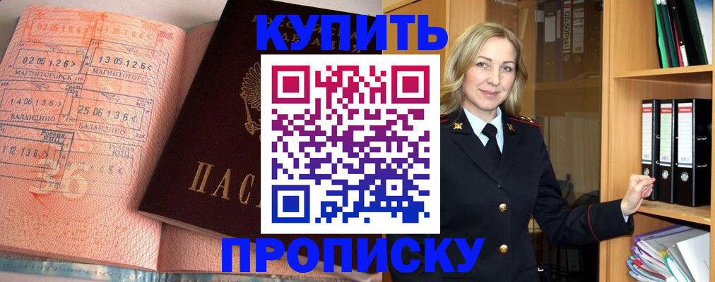 прописка в Красноперекопске