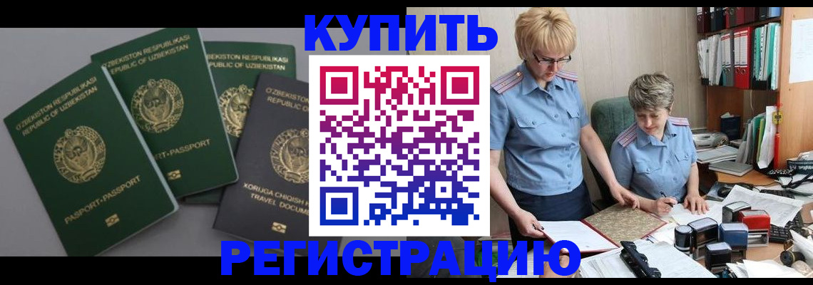 прописка иностранных граждан в Красноперекопске